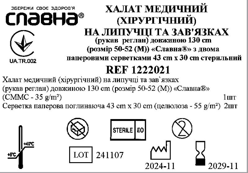 Халат медичний (хір.) на липучці та зав.х (рукав реглан) д. 130 см (р. 50-52 (L)) «Славна®» з двома пап. Серв. 43см х 30 см (СММС - 35 г/м2) стер.